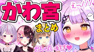 【ぶいすぽまとめ】超厳選!!愛くるしい紫宮るなシーン集【切り抜き】