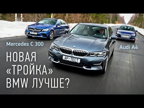 BMW 320d серии G20, Audi A4 и Mercedes C-класса. Сравнительный тест на полигоне