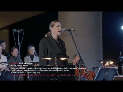 1ο Φεστιβάλ Λατρευτικής Μουσικής - 1η Μέρα | 1st Sacred Music Festival - 1st Day