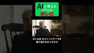 Download lagu ラヴェル、ボレロを語る mp3 Download lagu ラヴェル、ボレロを語る mp3