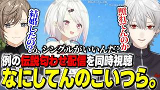 伝説のやししぃ匂わせ配信を見て、ツッコミと苦笑が止まらないくろのわ【にじさんじ/切り抜き/葛葉/叶/社築/椎名唯華】