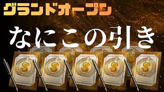 【プロスピ】2026年、最悪のスタートをした男