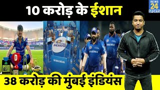 IPL 15 Mega Auction: Mumbai Indians नीलामी में Ishan Kishan पर खर्च करेगी 10 करोड़ रुपये