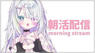〖 #朝活  〗おはよう言わせて🐶🌞初見さん大歓迎！FreeTalk〖 #霜狛もむ 〗