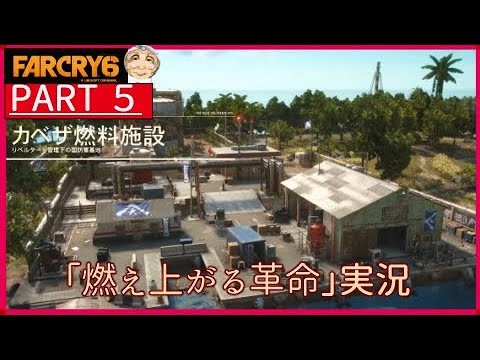 『ファークライ 6』: カリブ海の楽園での革命