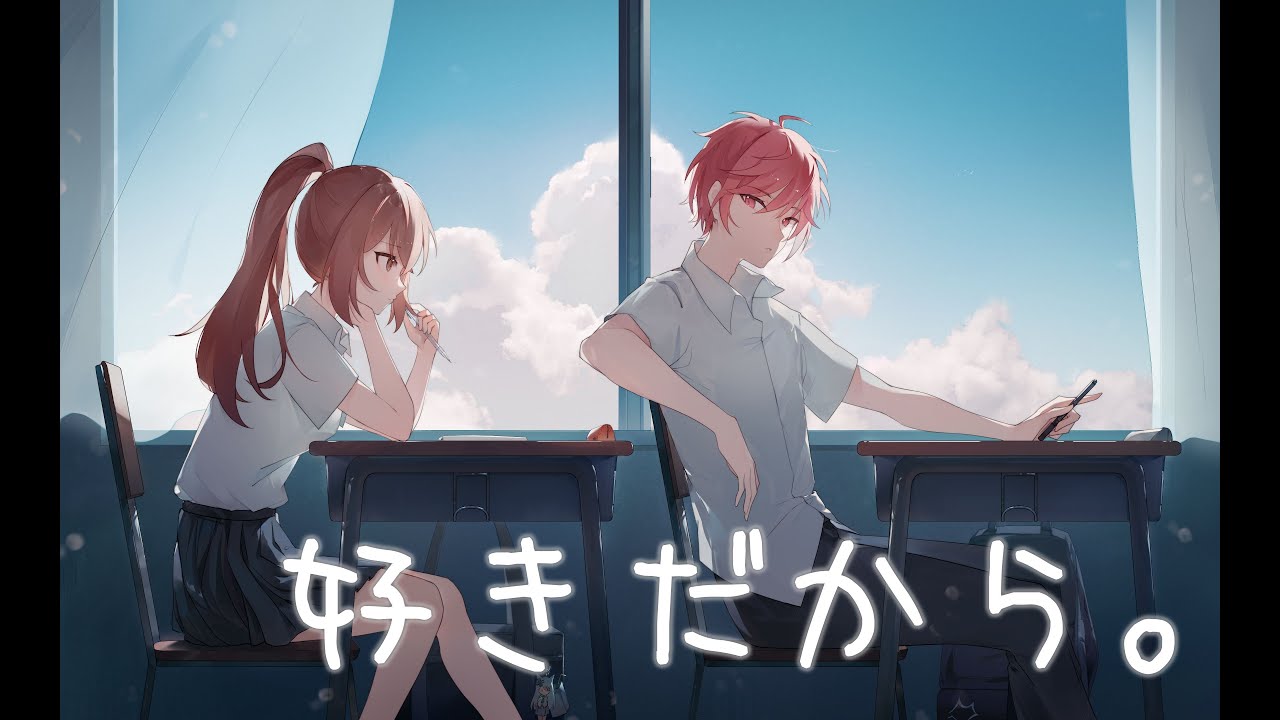 好きだから。  / 浠Mizuki【歌ってみた】