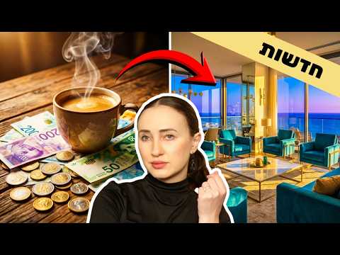 דירה בתל אביב במחיר של כוס קפה: מהפכת הטוקניזציה