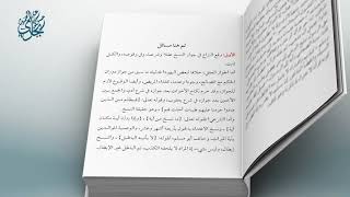 صورة معاقد الأُصُول – شرح مختصر الروضة 41