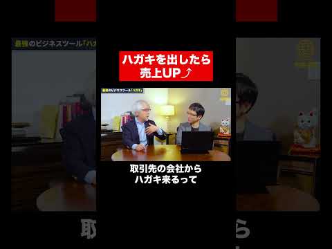 経営情報学科 ハガキ一枚で会社が変わる！ #shorts #short