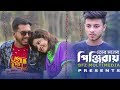 Tor Moner Pinjiray | Jisan Khan Shuvo | Bipul,Hasif And Asha | Bangla New Song 2019 | BFZ MULTIMEDIA