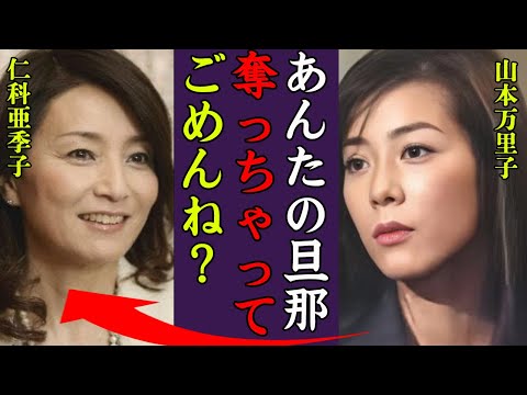 山本万里子の松方弘樹との泥沼不倫…仁科亜季子との今も続く確執の真相や遺産の行方に一同驚愕!『旦那奪っちゃってごめんね?』ホテルで知られる女優の現在の姿に驚きを隠せない…!