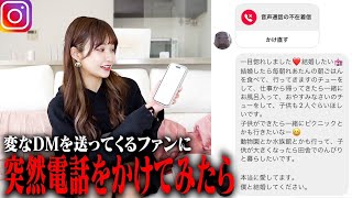 DMでプロポーズしてきたファンにいきなり電話かけてみた..【放送事故】