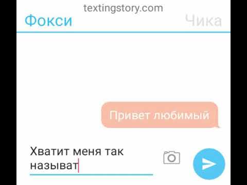 Переписка Бонни Фокси Мангл и Чики (чит опис)