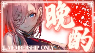 鷹嶺ルイ - 【 Membership 】ちょっと久々に飲みますか・・・！【鷹嶺ルイ/ホロライブ】