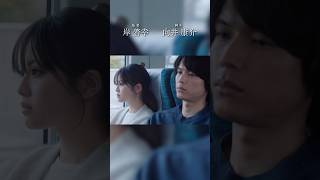映画『白鳥とコウモリ』9.4(Fri.)ROADSHOW 特報② #映画白鳥とコウモリ #東野圭吾 #松村北斗 #今田美桜