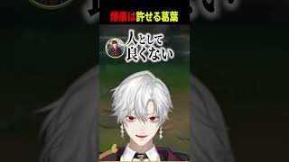 爆轟は許せる葛葉 #ltk #にじさんじ