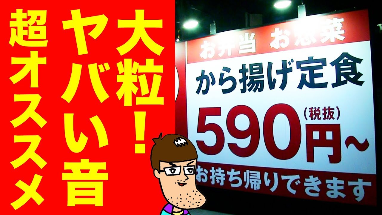 金賞店の大粒の唐揚げ定食がヤバすぎる！【から好し】
