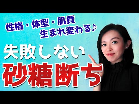 食事から砂糖を減らしてから効果が現れるまでどれくらいかかりますか?