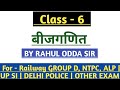 Algebra Class 6 RRB NTPC GROUP D SSC CPO CGL CHSL UP SI All Govt Exam