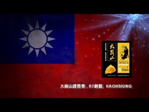 Espiritualidade de Taiwan R7 - Bálsamo Labial Dagangshan