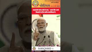 🌾 PM मोदी का बड़ा बयान! “किसानों का हित हमारी सर्वोच्च प्राथमिकता है” | किसानों के लिए नई उम्मीद! 🙌