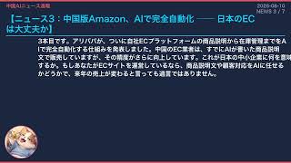 【中国AIニュース速報】2026-08-10 無料化