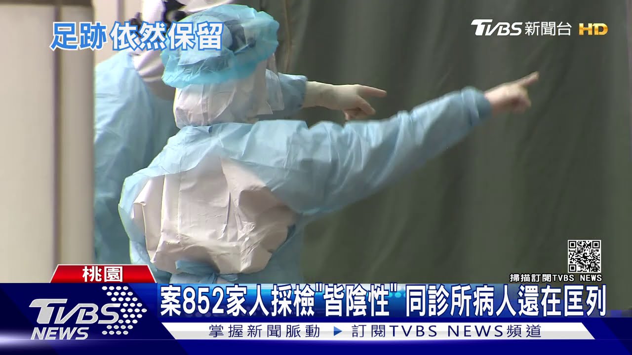 不公布足跡!民眾憂案852去診所 成社區破口