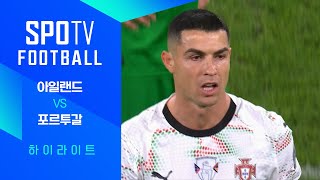 [월드컵 유럽 예선] 아일랜드 vs 포르투갈ㅣ3분 하이라이트 (11.14)