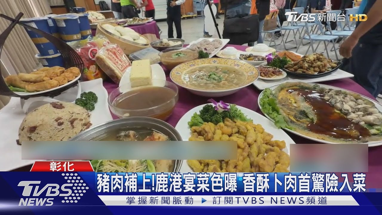 豬瘟禁令解除!鹿港古早辦桌菜「香酥卜肉」驚險入菜單 凍漲維持原價
