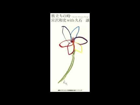久石譲 (Joe Hisaishi) - Asian Dream Song -Instrumental- 1997