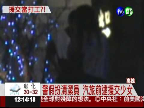 暑假組"打工援交團" 7少女被逮