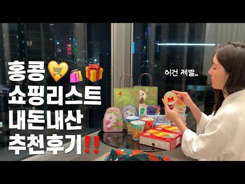 홍콩 여행 기념품 쇼핑: 꼭 사야 할 것과 굳이 필요 없는 것