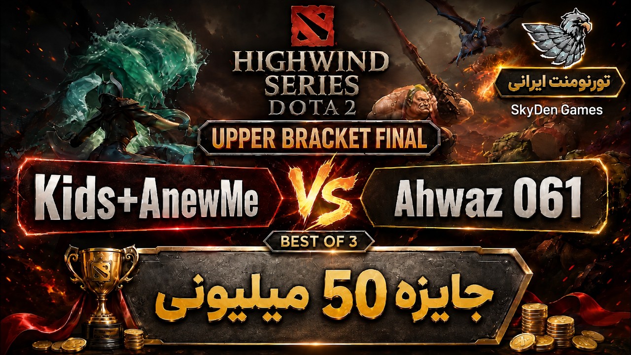 🌟اهواز061 - کیدزانیومی: تورنومنت ایرانی اسکایدن فینال برنده ها | Skyden Games Ahwas 061-K