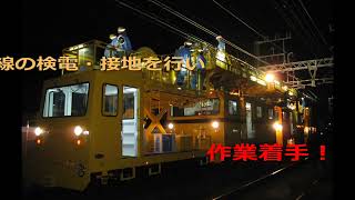 架線作業車