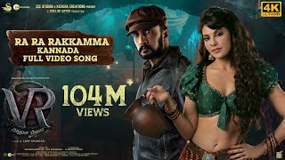 Ra Ra Rakkamma Full Video Song [Kannada] | Vikrant Rona | Kichcha Sudeep | Jacqueline Fernandez|Anup