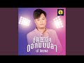 สัญญาฮักดอกมันปลา