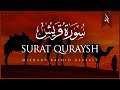 Surat Quraysh (Quraysh) | Mishary Rashid Alafasy | مشاري بن راشد العفاسي | سورة قريش