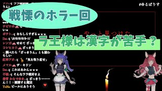 【きりばりす】漢字よわよわラ王様【VALIS/RARA】