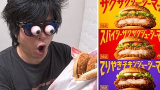 目ん玉飛び出すくらい美味かったマックの新作「ザクザクジューシーマック」