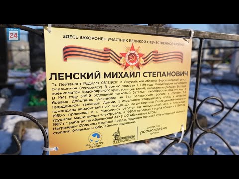 «Сохраненная память»: особый проект реализуют  в Хакасии «Волонтеры Победы»