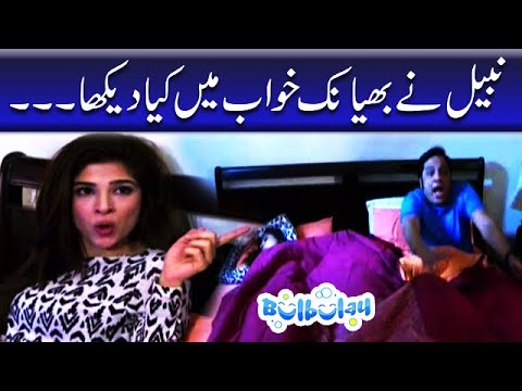 Nabeel Ne Bhiyanak Khuwab Mein Kiya Dekha - Khoobsurat #bulbulay
