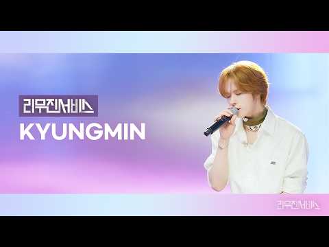 [Leemujin Service] EP.212 TWS KYUNGMIN | You, You, FaceTime, Never Goodbye, Come To Me