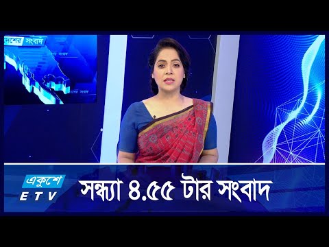 4:55 PM News || সন্ধ্যার সংবাদ || 31 August 2024 || ETV News