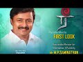 Ree Tamil Movie First Look Release|#Ree Tamil Movie|#First Look Release Video