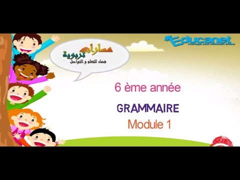 6ème année / Grammaire/ Module 1