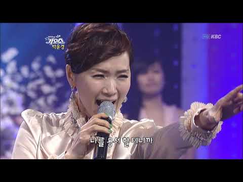 트로트스타 가수박윤경   꼭한번만  1234  화려한여행을