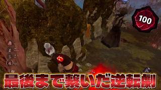 【DBD】絶対全滅する雰囲気だったのに巻き返した【デッドバイデイライト】