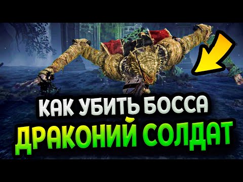 Как победить Драконьего Солдата Нокстеллы в Elden