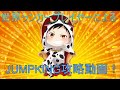 【ts付】頂上見ようぜ！jumpking表面簡単ルート攻略動画