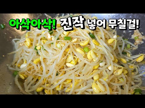 콩나물무침